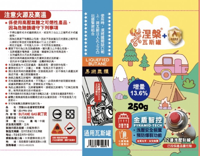 涅槃安控250ML瓦斯罐