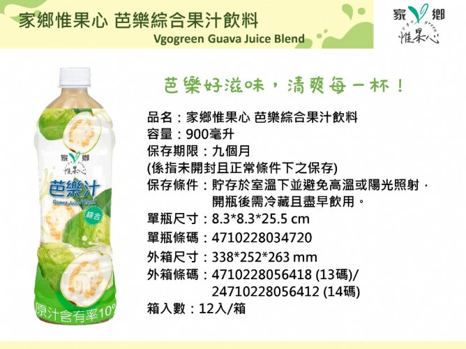 家鄉惟果心 芭樂綜合果汁飲料