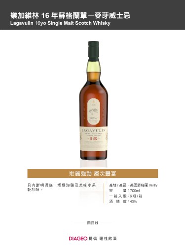 樂加維林16年蘇格蘭單一麥芽威士忌