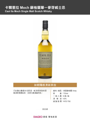 卡爾里拉 Moch 蘇格蘭單一麥芽威士忌
