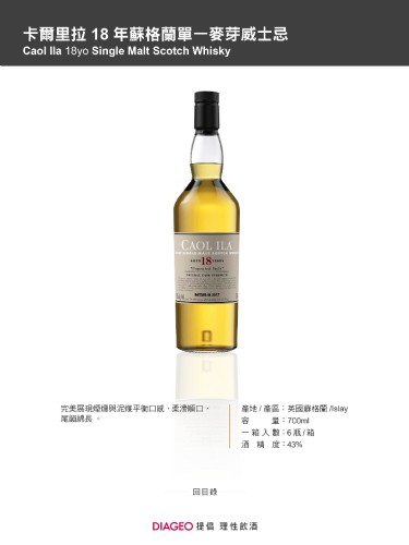 卡爾里拉 18年蘇格蘭單一麥芽威士忌