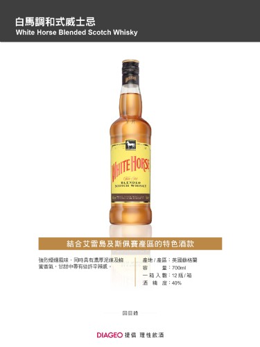 白馬調和式威士忌