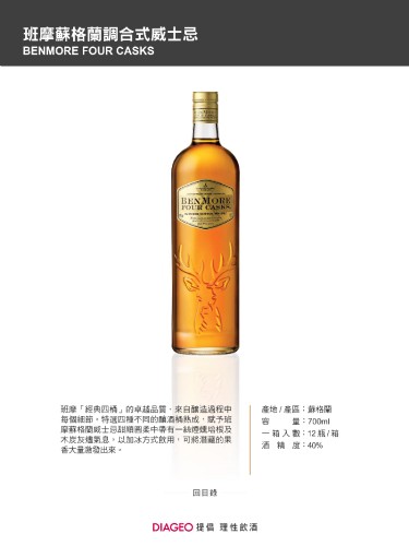 班摩蘇格蘭調合式威士忌